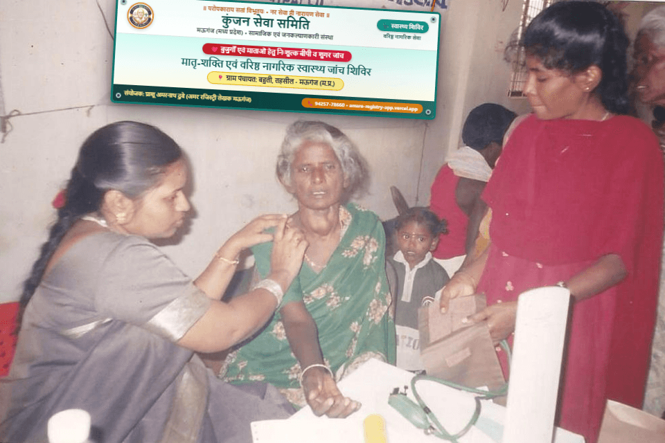 ग्राम पंचायत: बहुती, तहसील - मऊगंज (म.प्र.)